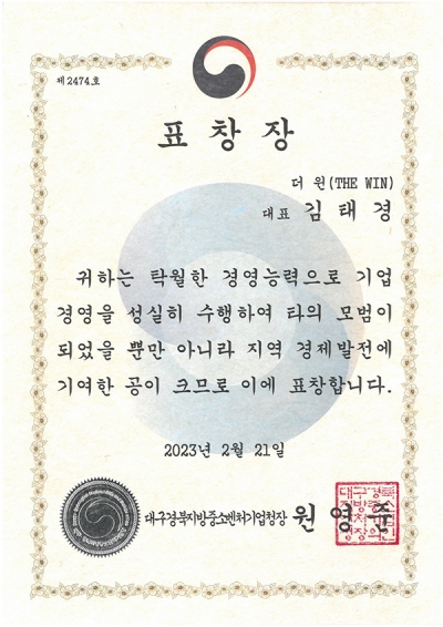 표창_대구경북지방중소벤처기업청장